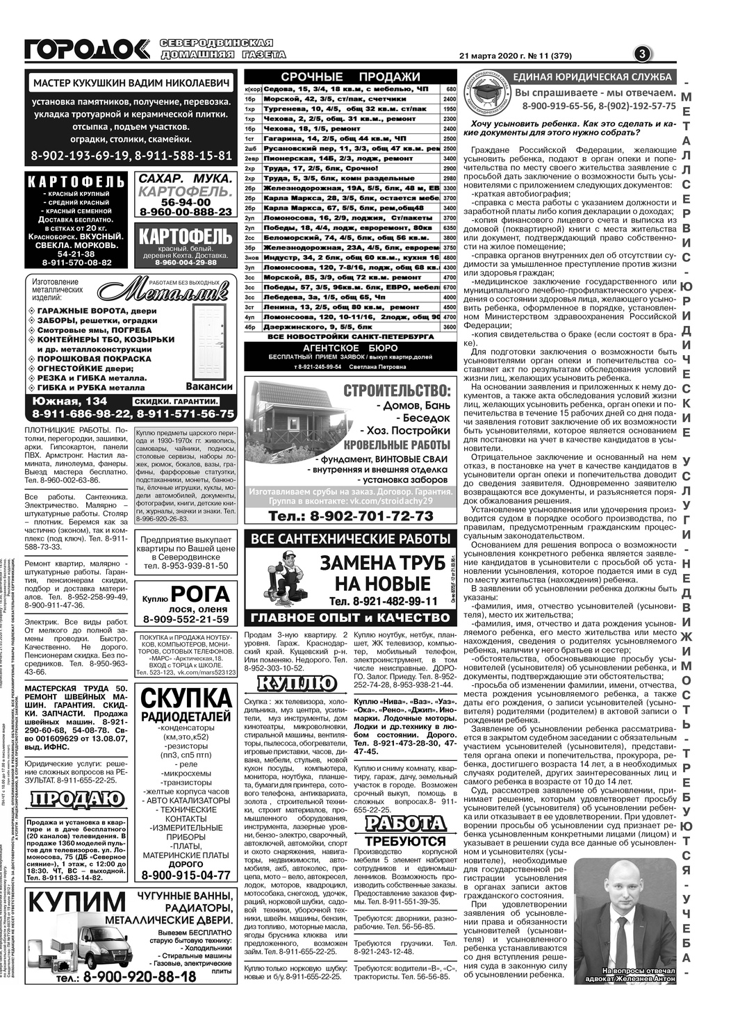 Городок плюс, выпуск номер 11 от 22 марта 2020 года, страница 3.