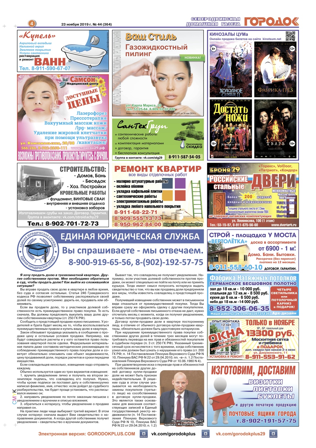 Городок плюс, выпуск номер 44 от 25 ноября 2019 года, страница 4.