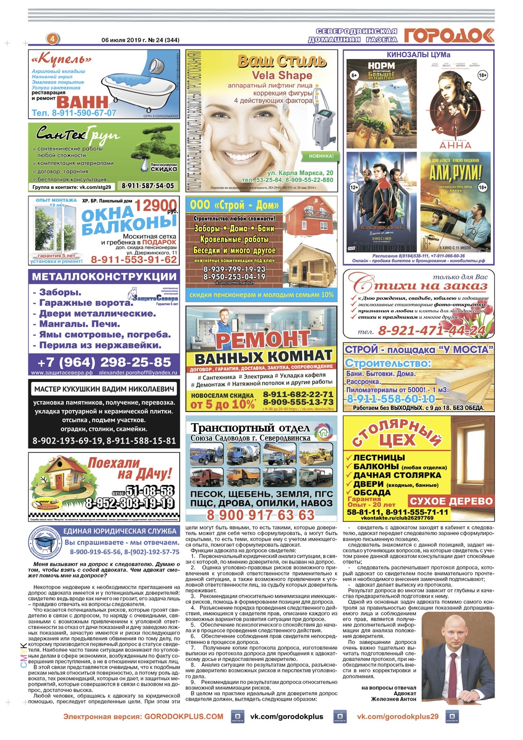 Городок плюс, выпуск номер 24 от 08 июля 2019 года, страница 4.