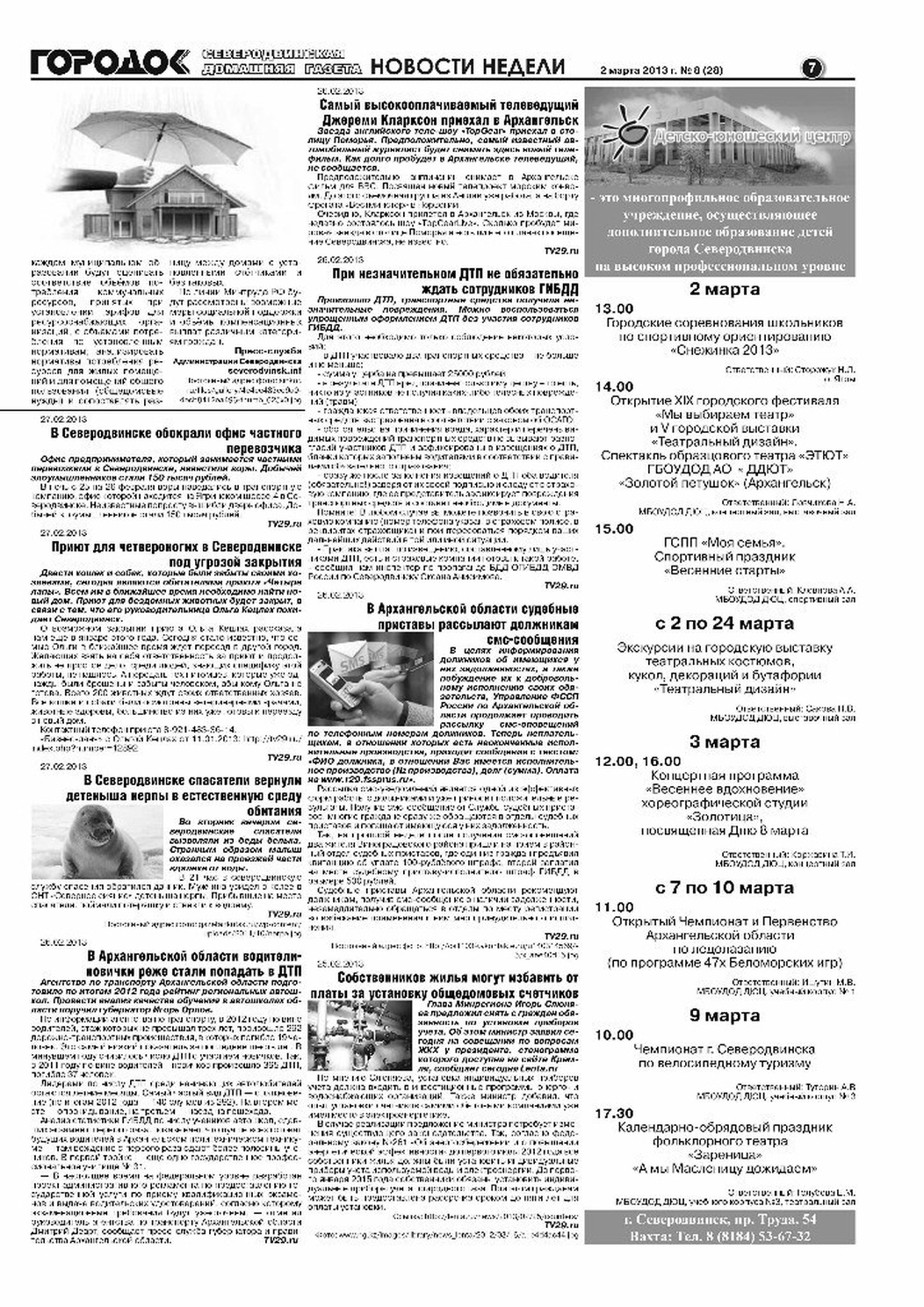 Городок плюс, выпуск номер 8 от 02 марта 2013 года, страница 7.