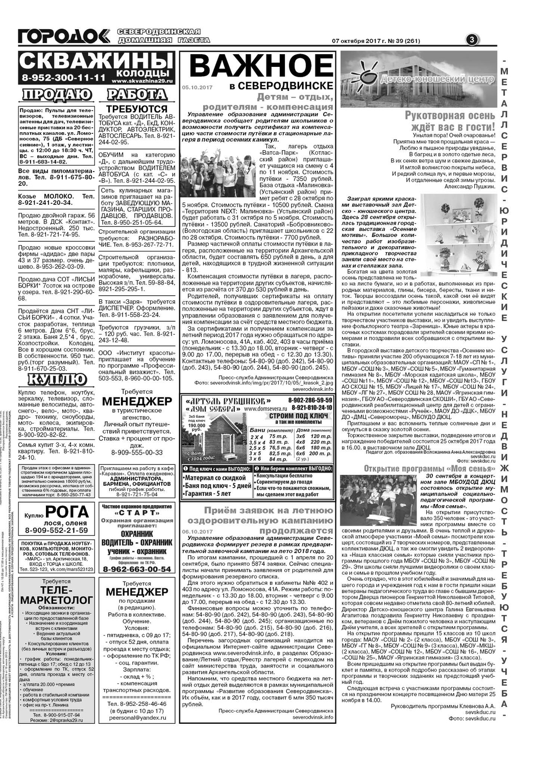 Городок плюс, выпуск номер 39 от 07 октября 2017 года, страница 3.
