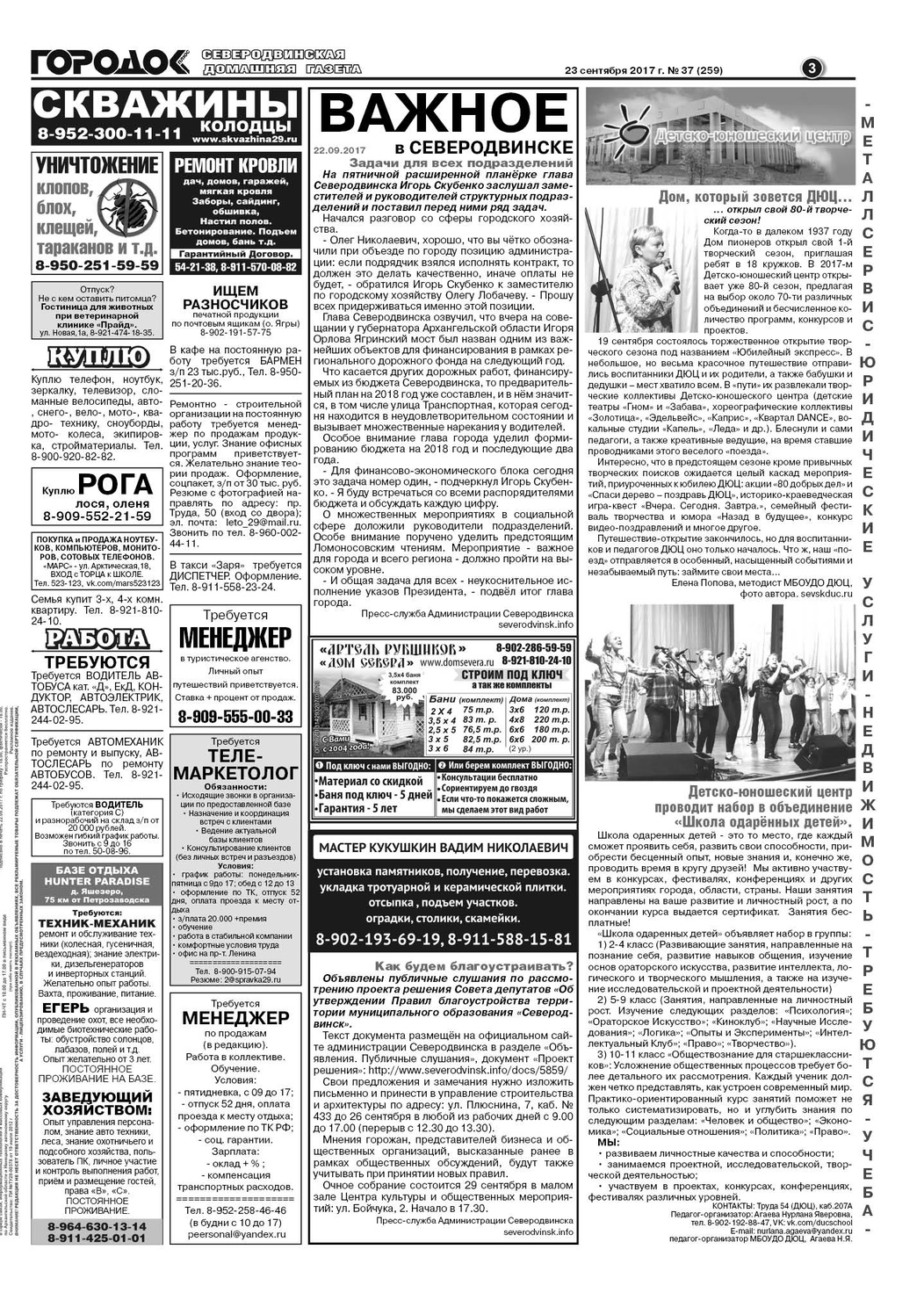 Городок плюс, выпуск номер 37 от 23 сентября 2017 года, страница 3.