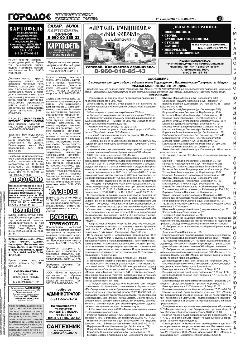 Городок плюс, выпуск номер 3 от 25 января 2020 года, страница 3.