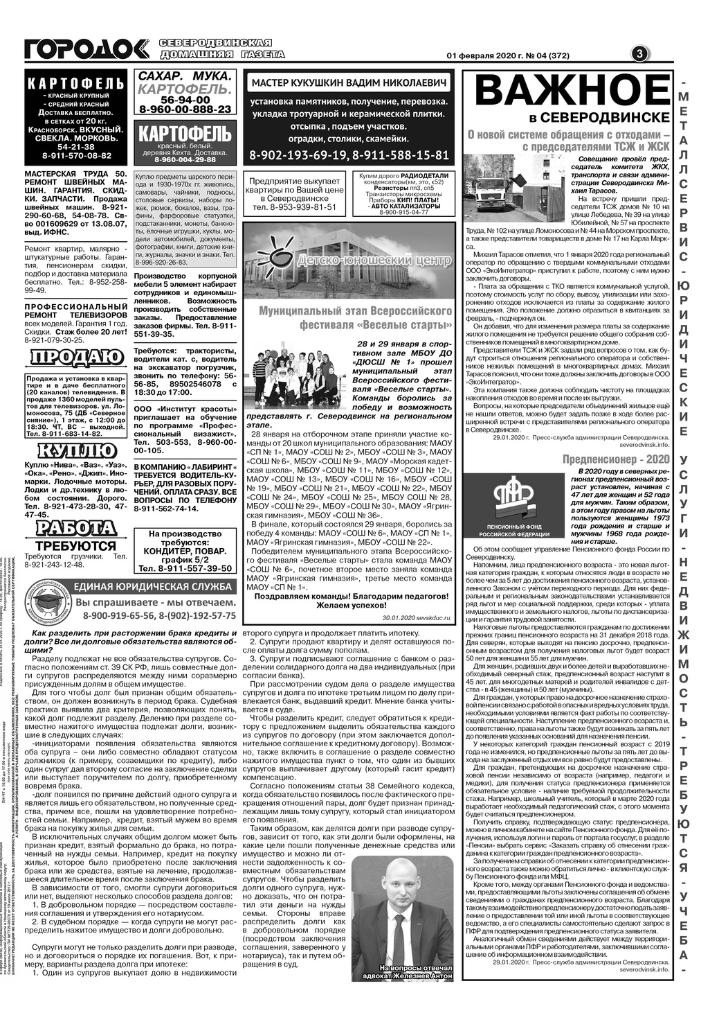Городок плюс, выпуск номер 4 от 01 февраля 2020 года, страница 3.
