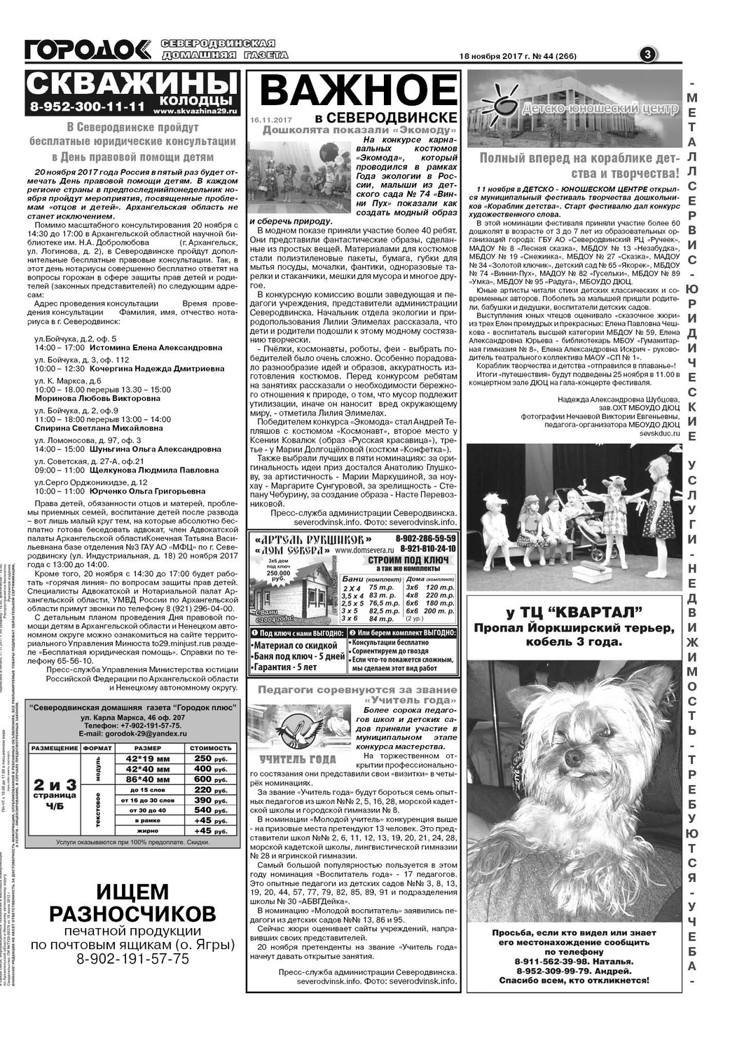 Городок плюс, выпуск номер 44 от 18 ноября 2017 года, страница 3.