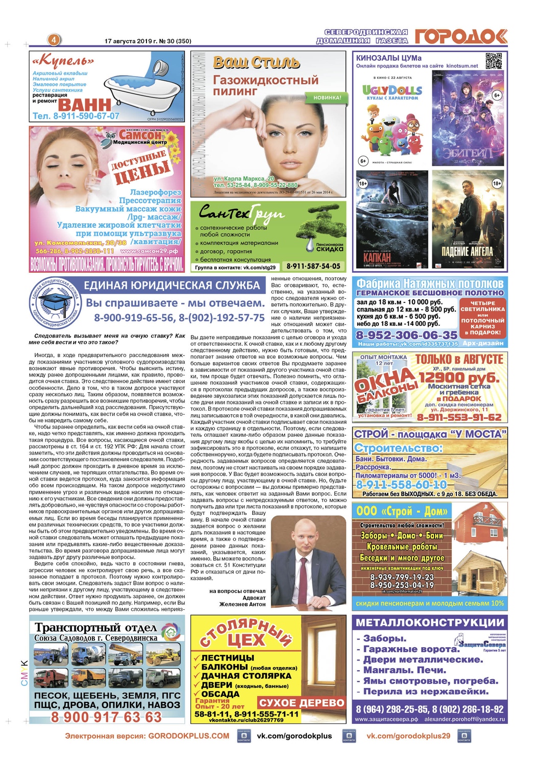 Городок плюс, выпуск номер 30 от 17 августа 2019 года, страница 4.