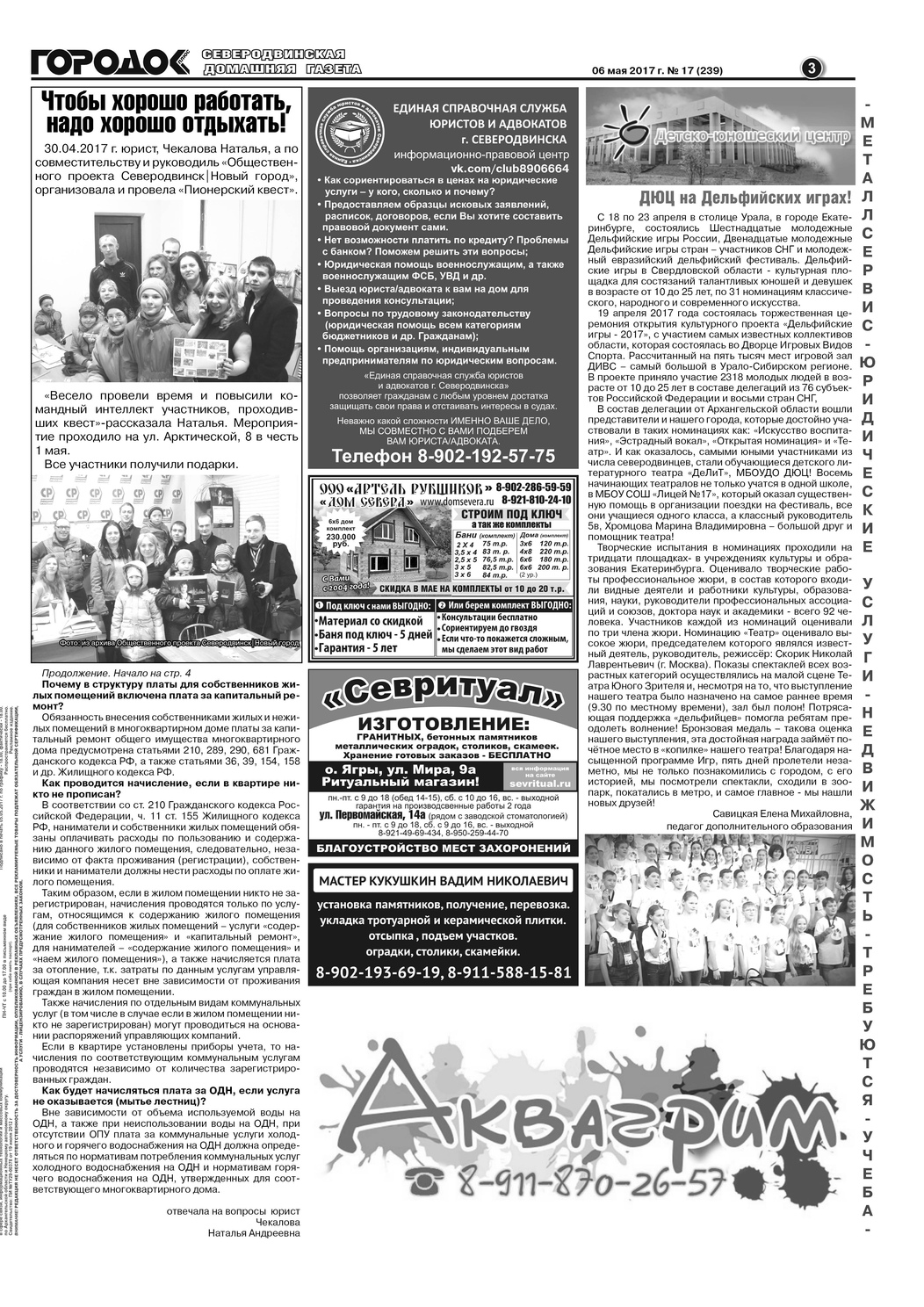 Городок плюс, выпуск номер 17 от 07 мая 2017 года, страница 3.