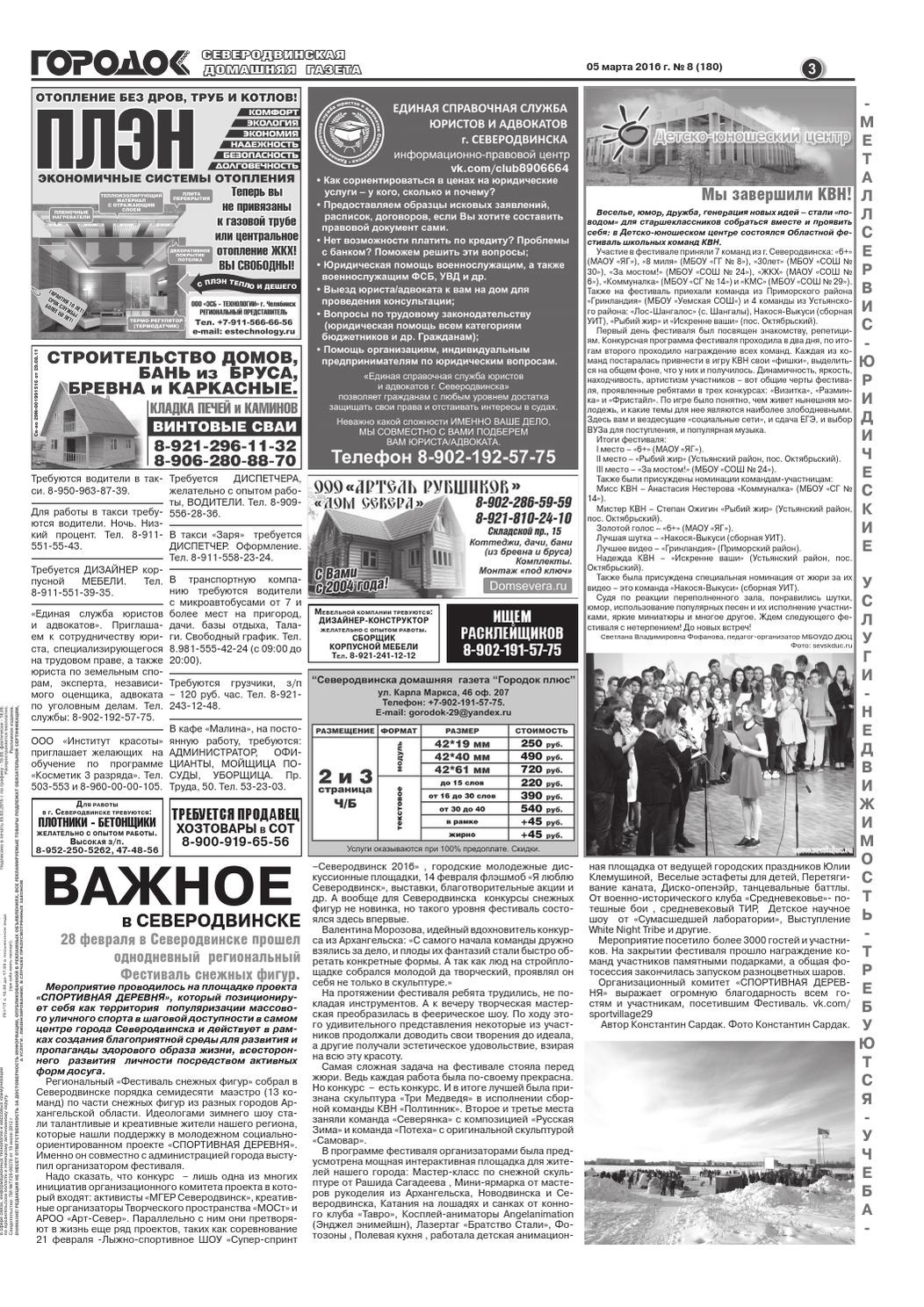 Городок плюс, выпуск номер 8 от 05 марта 2016 года, страница 3.