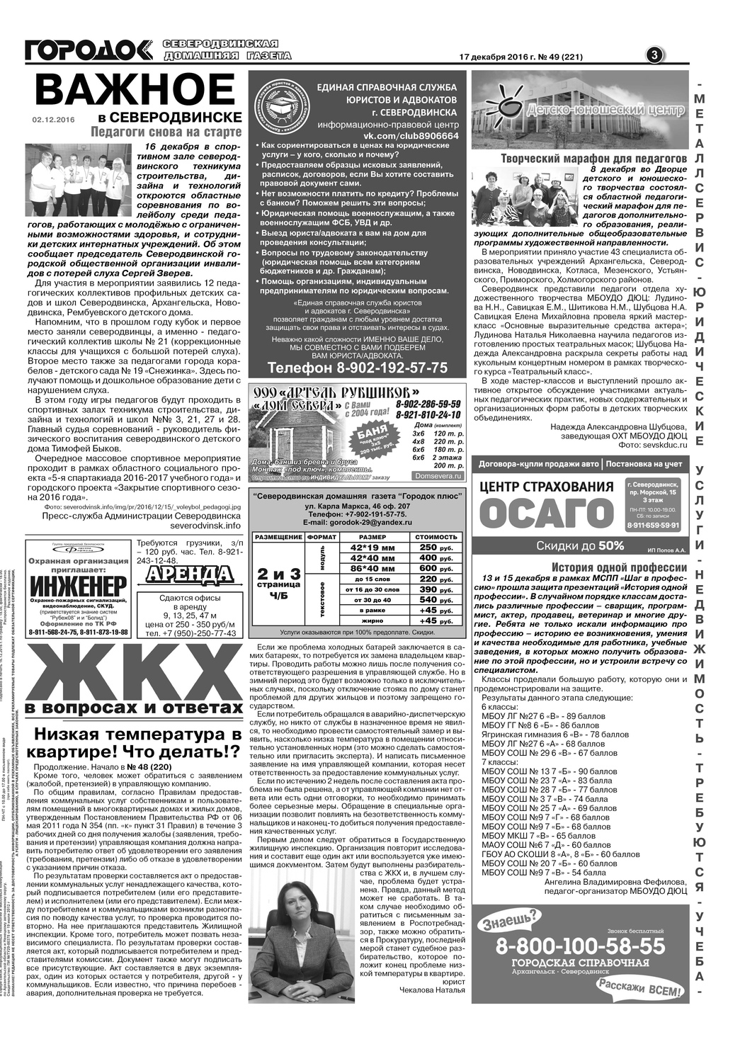 Городок плюс, выпуск номер 49 от 17 декабря 2016 года, страница 3.