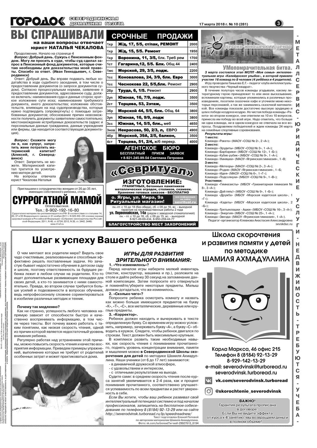 Городок плюс, выпуск номер 10 от 17 марта 2018 года, страница 3.