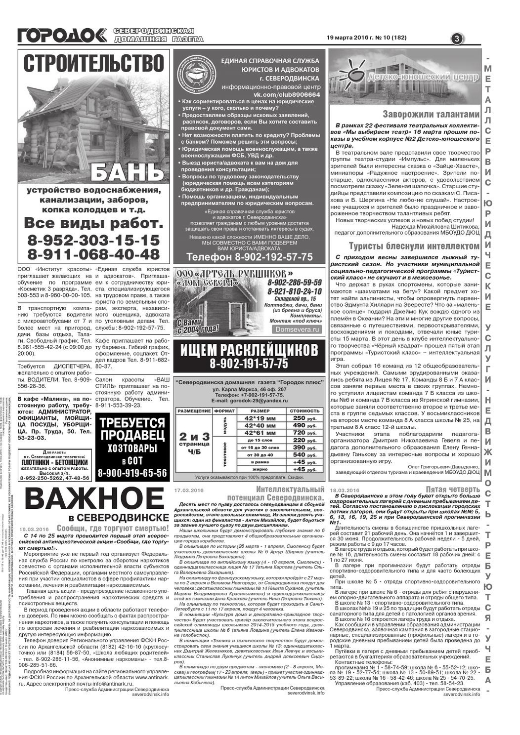 Городок плюс, выпуск номер 10 от 19 марта 2016 года, страница 3.