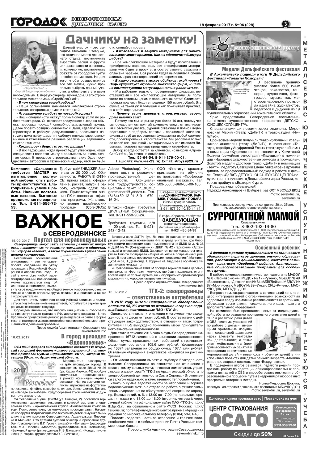 Городок плюс, выпуск номер 6 от 18 февраля 2017 года, страница 3.