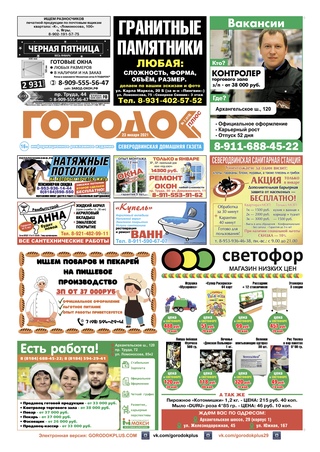 Городок плюс, выпуск номер 2 от 23 января 2021 года.