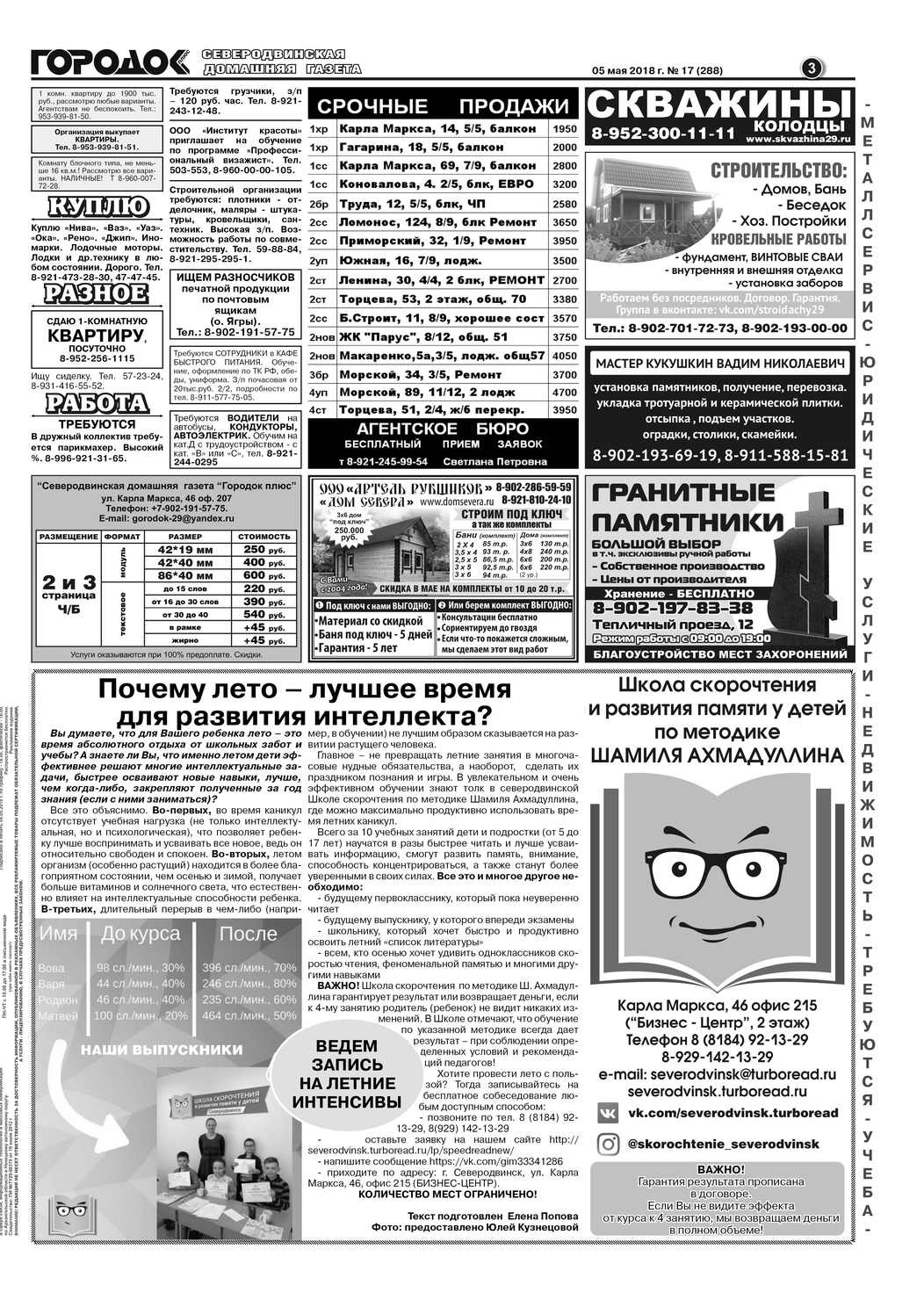 Городок плюс, выпуск номер 17 от 05 мая 2018 года, страница 3.