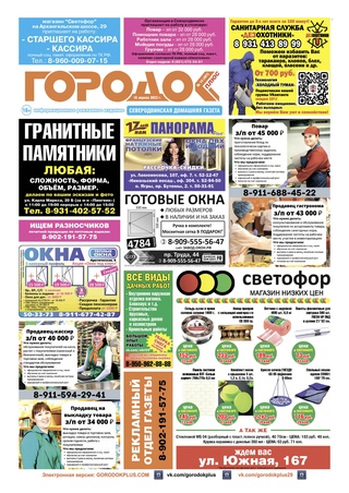 Городок плюс, выпуск номер 14 от 16 апреля 2022 года.