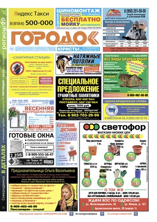 Городок плюс, выпуск номер 15 от 25 апреля 2020 года.