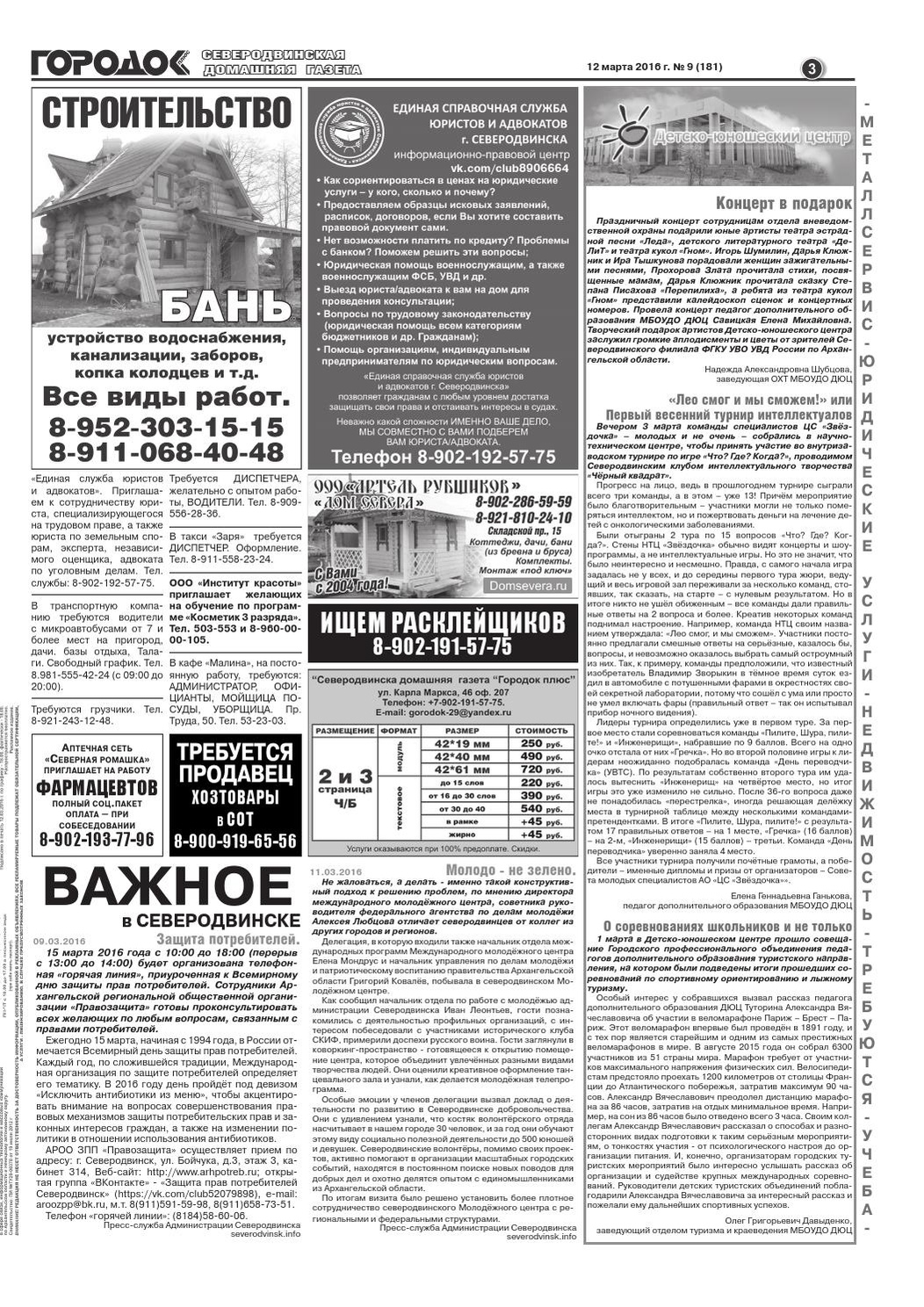 Городок плюс, выпуск номер 9 от 12 марта 2016 года, страница 3.