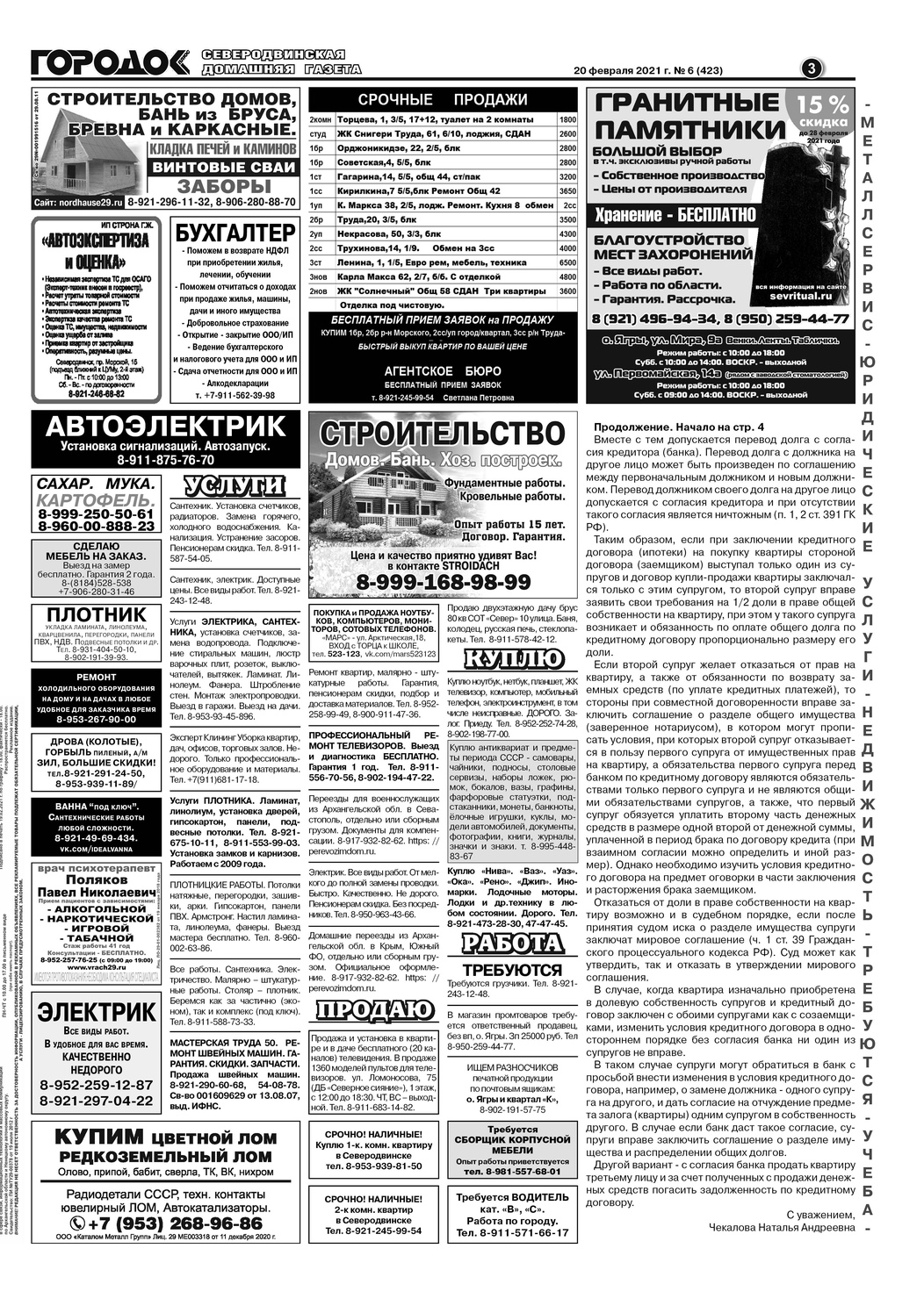 Городок плюс, выпуск номер 6 от 20 февраля 2021 года, страница 3.