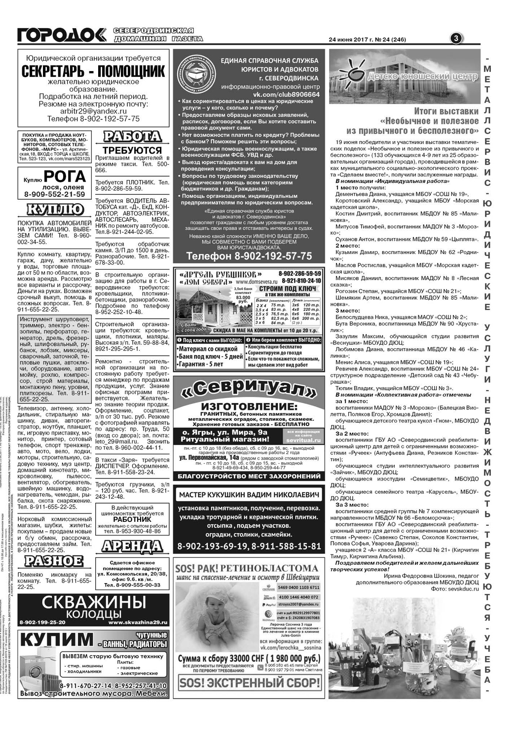 Городок плюс, выпуск номер 24 от 24 июня 2017 года, страница 3.