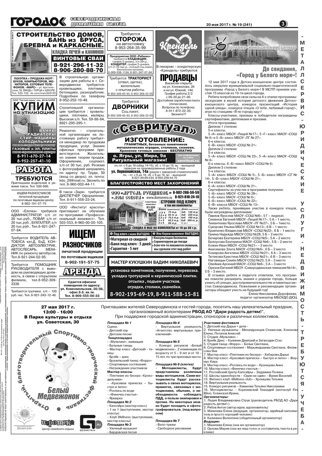 Городок плюс, выпуск номер 19 от 20 мая 2017 года, страница 3.