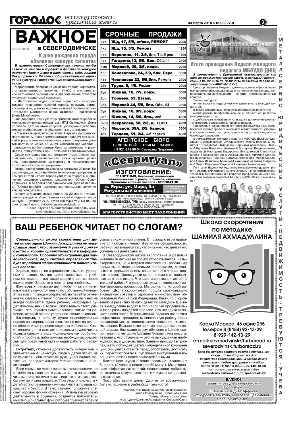 Городок плюс, выпуск номер 8 от 03 марта 2018 года, страница 3.