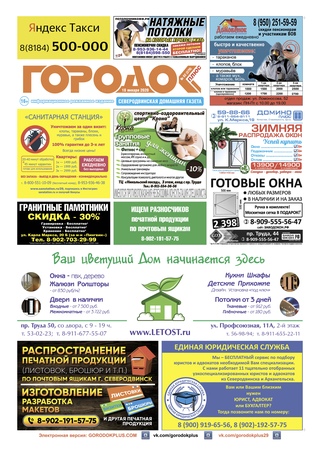 Городок плюс, выпуск номер 2 от 18 января 2020 года.
