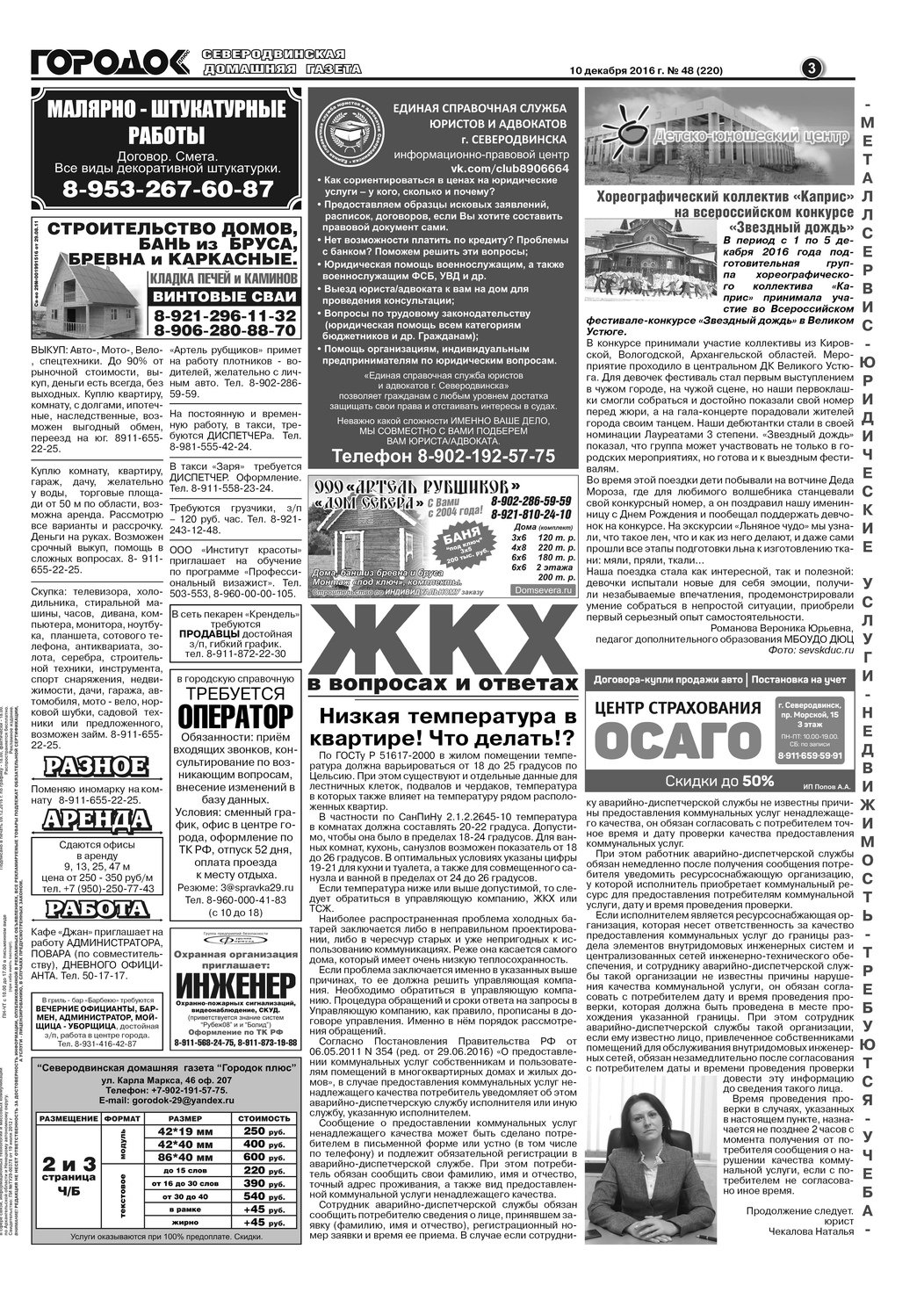 Городок плюс, выпуск номер 48 от 10 декабря 2016 года, страница 3.