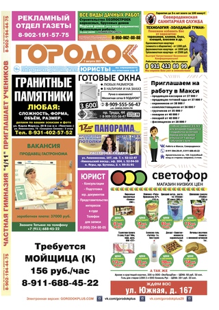 Городок плюс, выпуск номер 30 от 07 августа 2021 года.