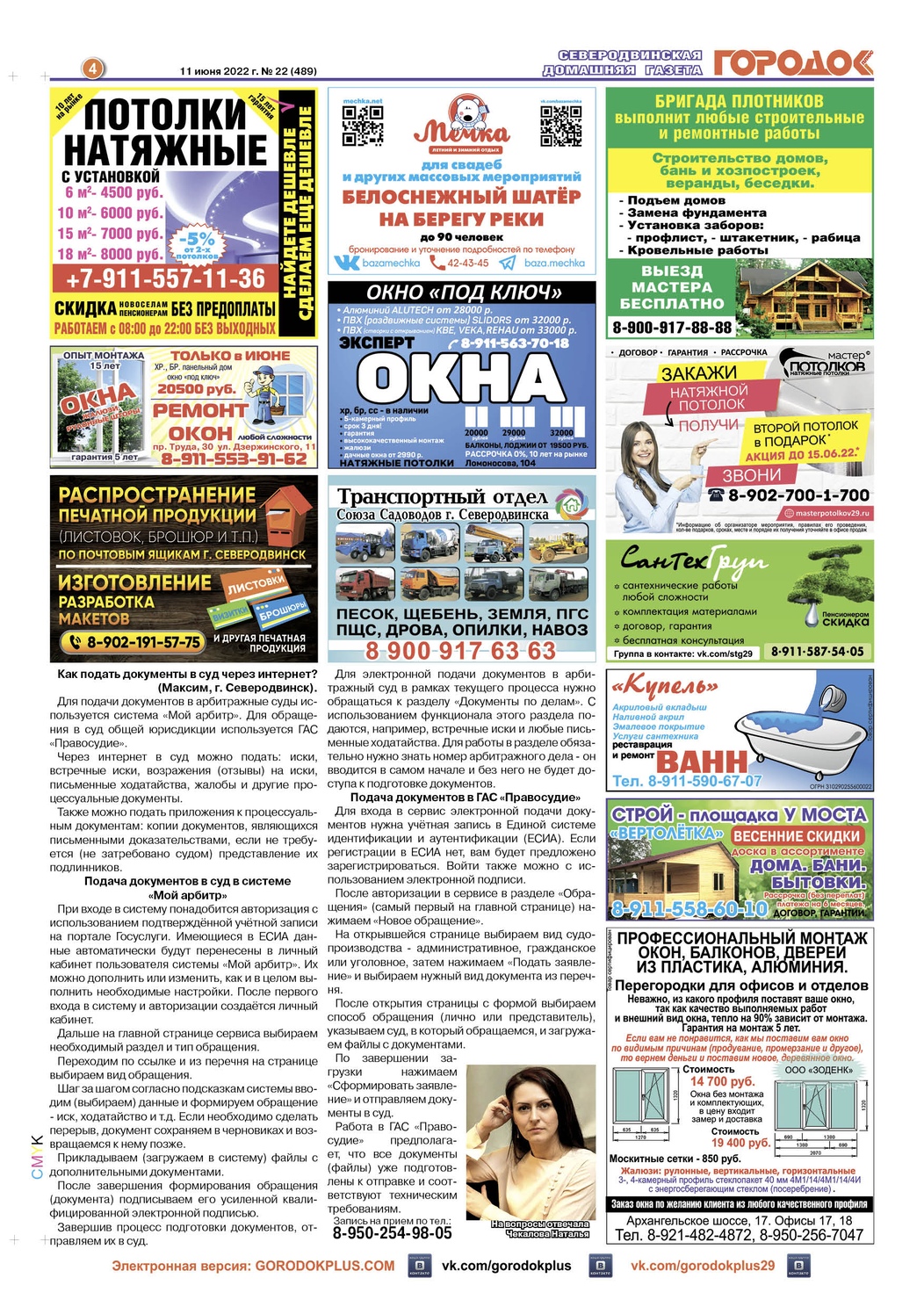 Городок плюс, выпуск номер 22 от 11 июня 2022 года, страница 4.