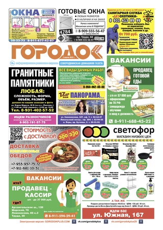 Городок плюс, выпуск номер 12 от 02 апреля 2022 года.