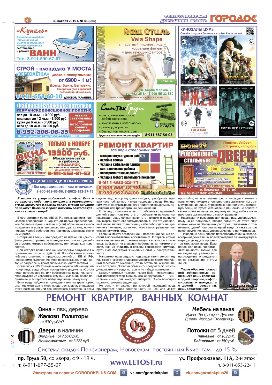 Городок плюс, выпуск номер 45 от 30 ноября 2019 года, страница 4.