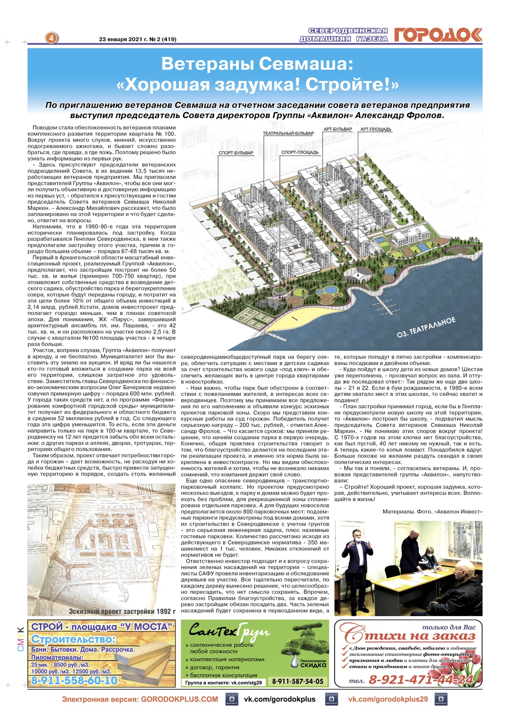 Городок плюс, выпуск номер 2 от 23 января 2021 года, страница 4.
