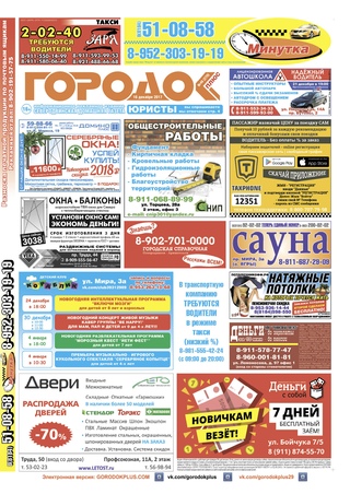 Городок плюс, выпуск номер 48 от 16 декабря 2017 года.