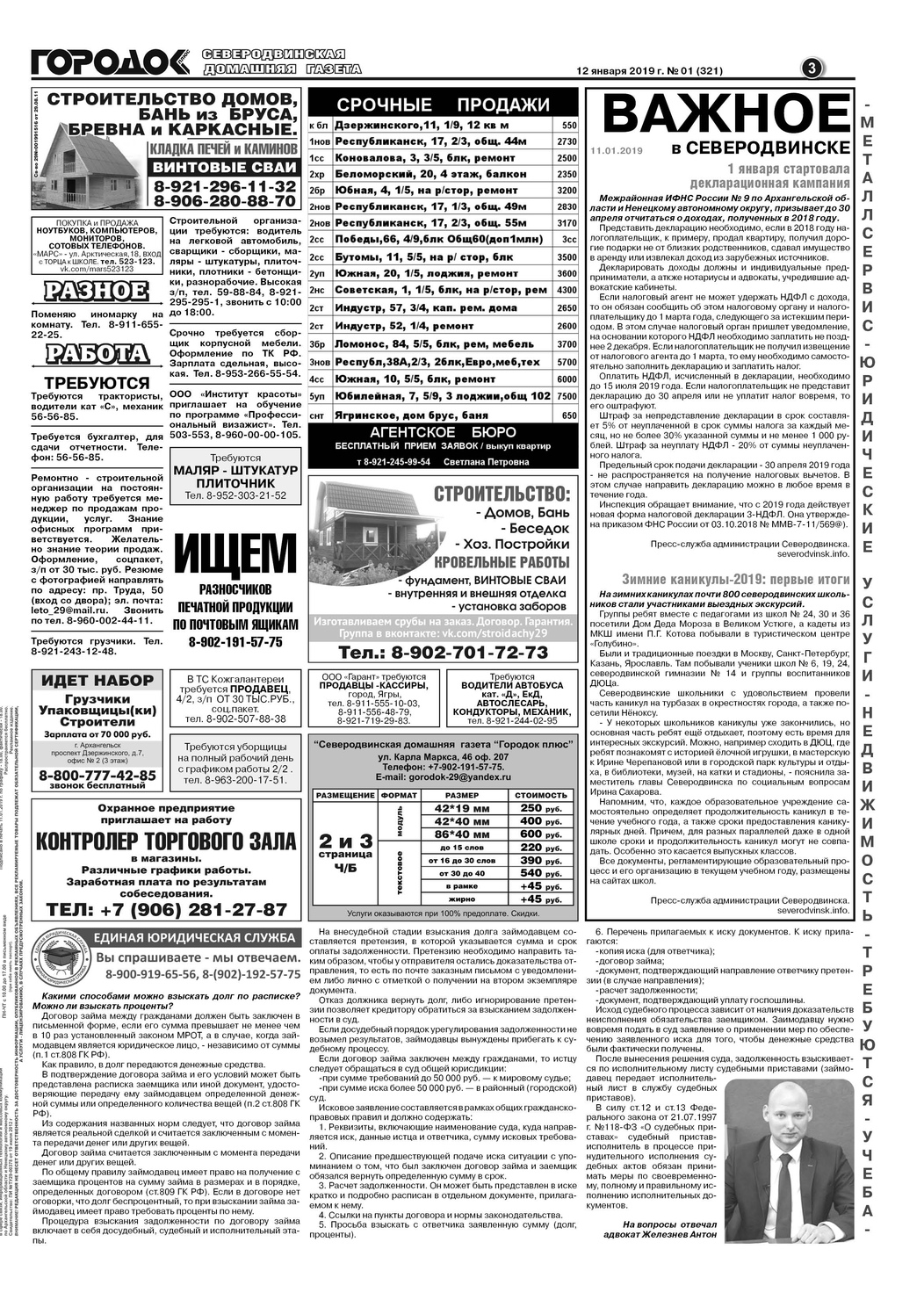Городок плюс, выпуск номер 1 от 13 января 2019 года, страница 3.
