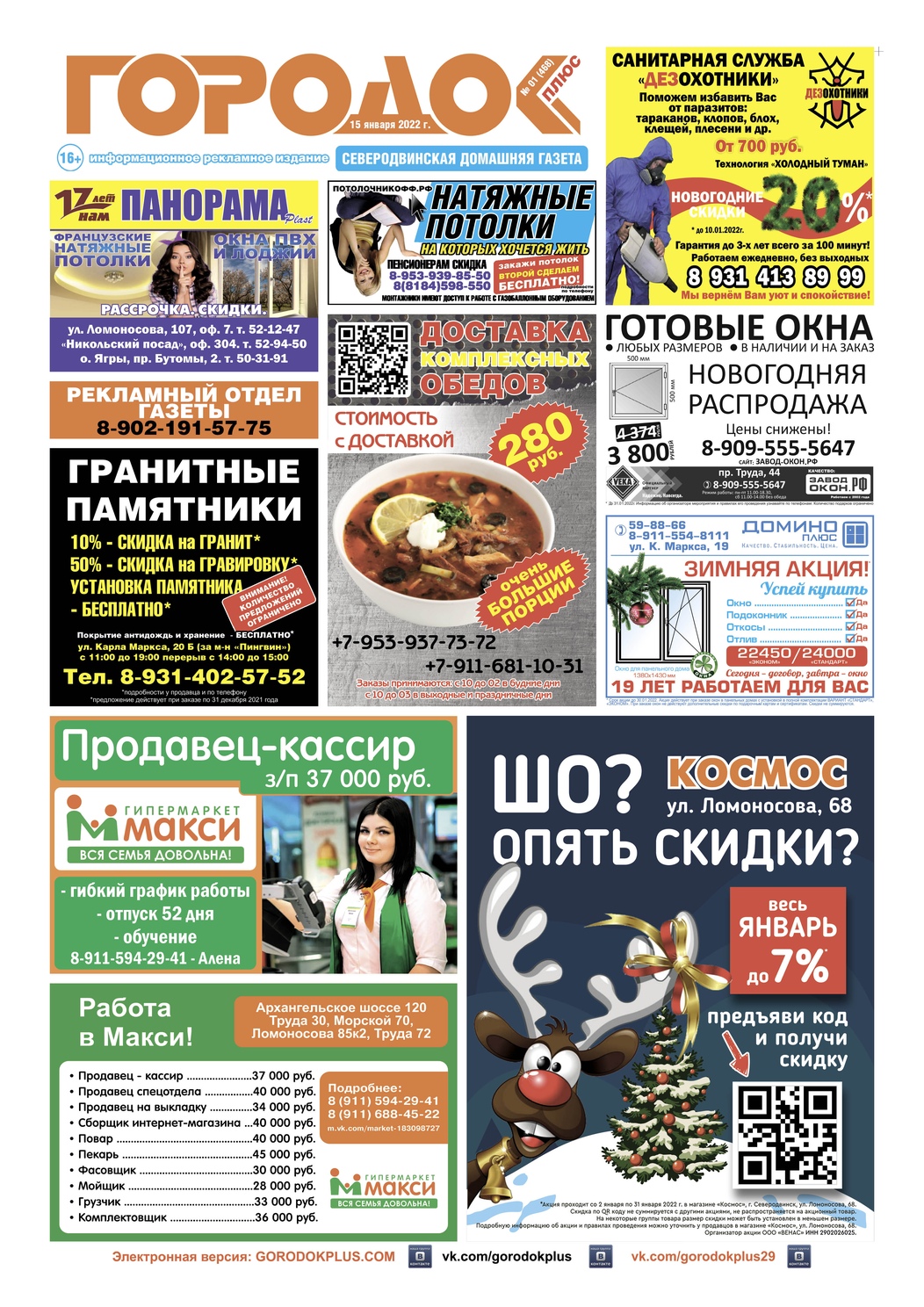 Газета Городок Плюс №1, страница 1, 15 января 2022.