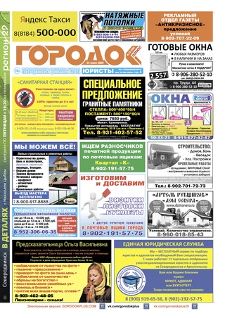 Городок плюс, выпуск номер 28 от 25 июля 2020 года.
