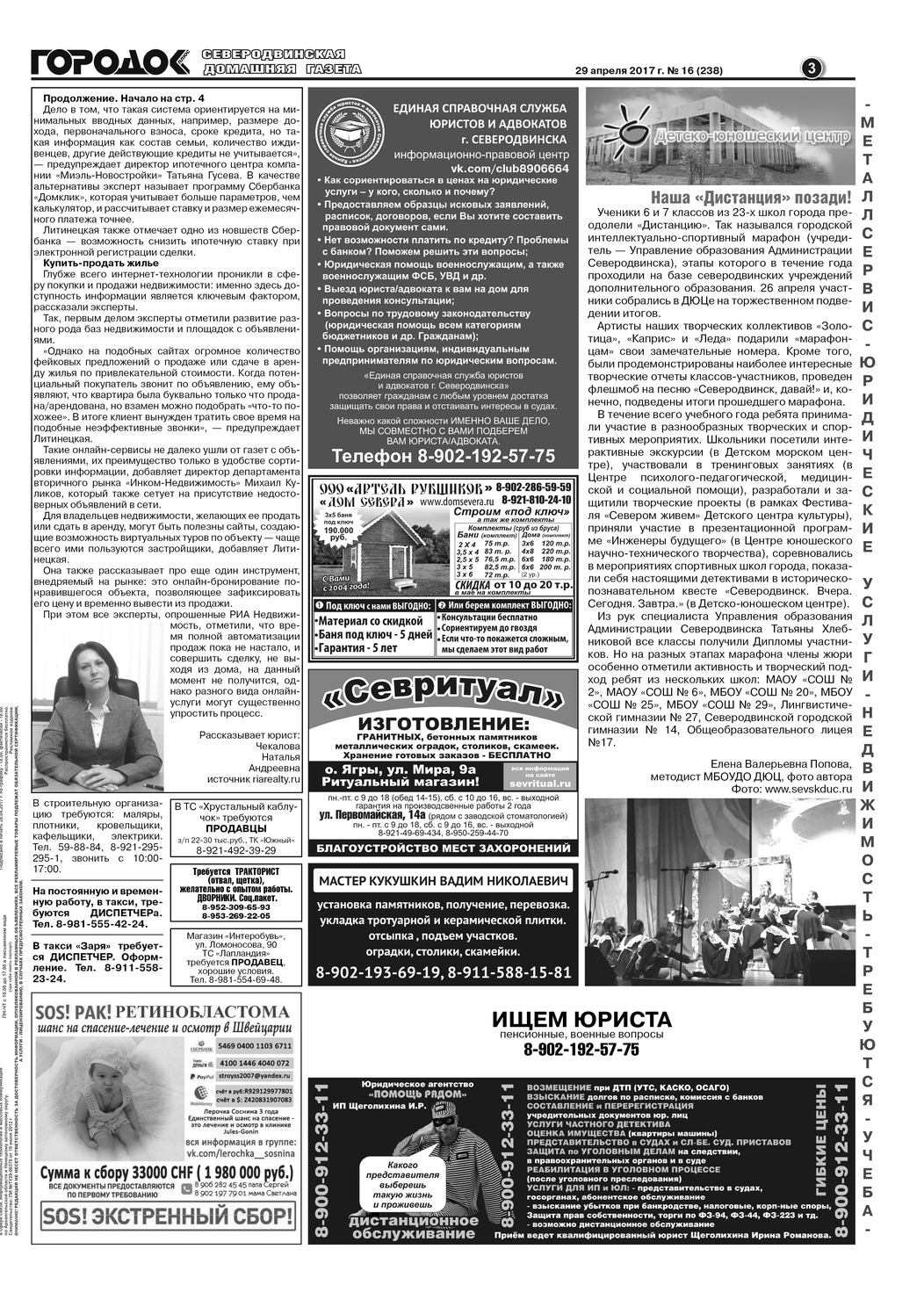 Городок плюс, выпуск номер 16 от 29 апреля 2017 года, страница 3.