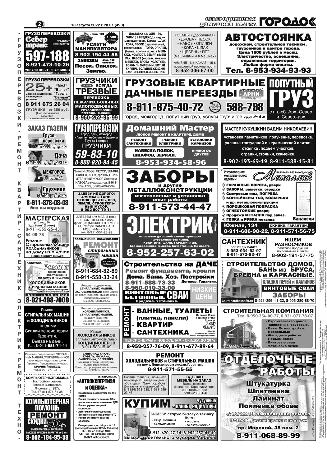 Газета Городок Плюс №31, страница 2, 13 августа 2022.
