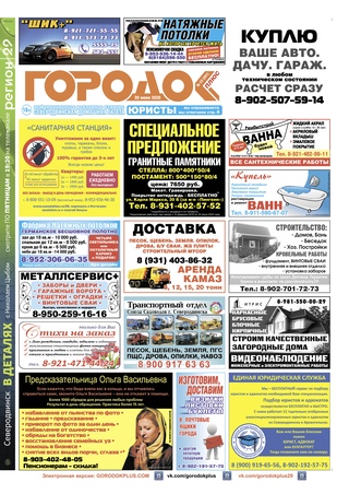 Городок плюс, выпуск номер 23 от 22 июня 2020 года.