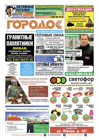 Городок плюс, выпуск номер 22 от 12 июня 2021 года.