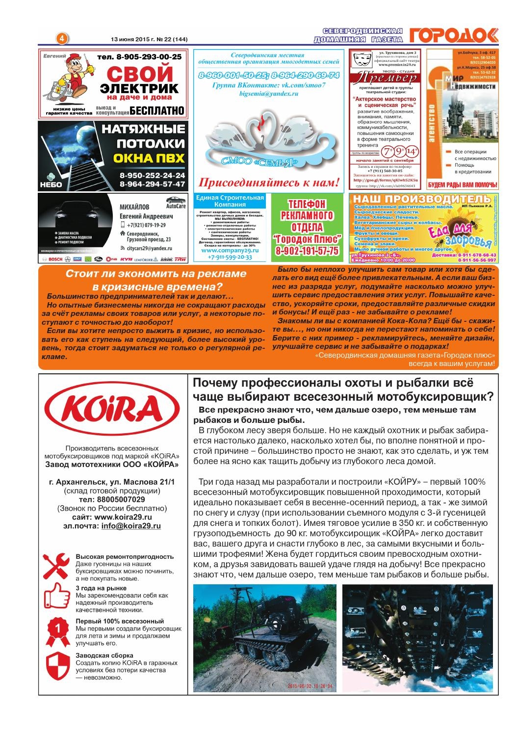 Городок плюс, выпуск номер 22 от 13 июня 2015 года, страница 4.