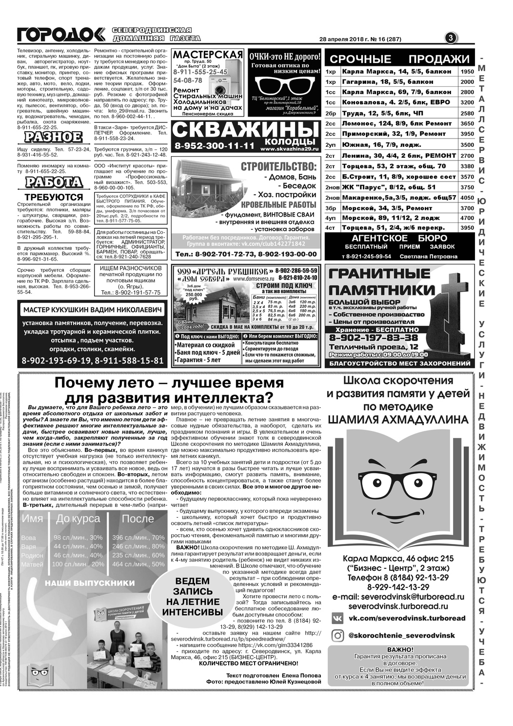 Городок плюс, выпуск номер 16 от 28 апреля 2018 года, страница 3.