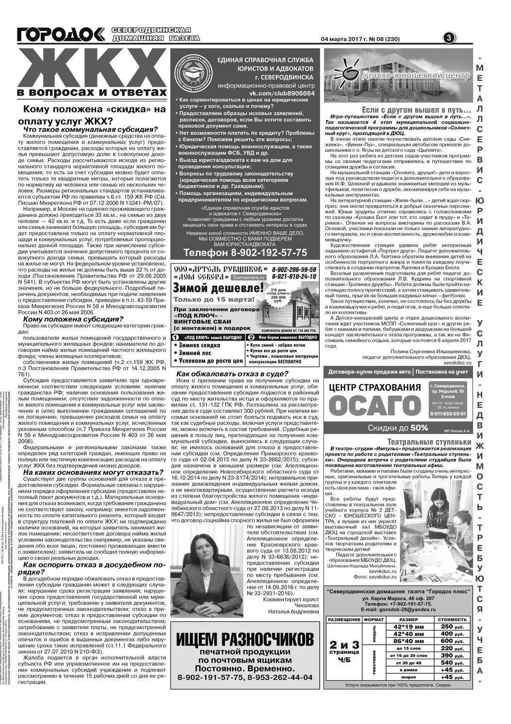 Городок плюс, выпуск номер 8 от 04 марта 2017 года, страница 3.