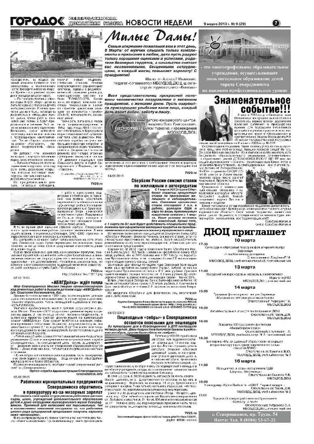 Городок плюс, выпуск номер 9 от 09 марта 2013 года, страница 7.