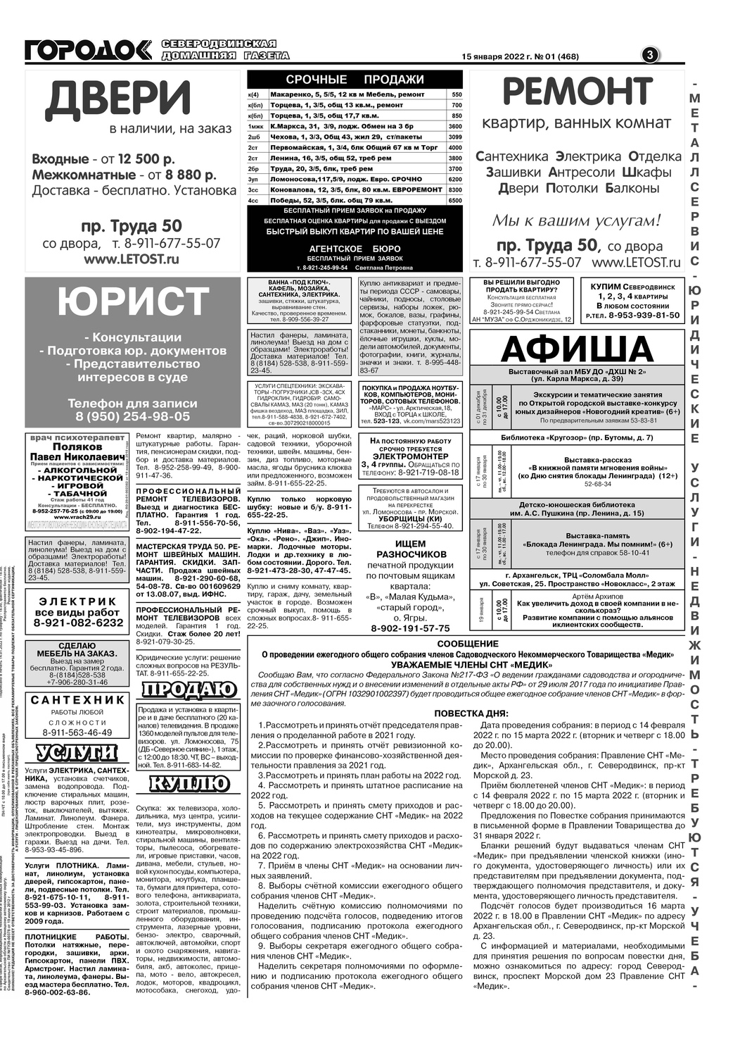 Газета Городок Плюс №1, страница 3, 15 января 2022.