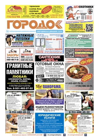 Городок плюс, выпуск номер 48 от 10 декабря 2022 года.