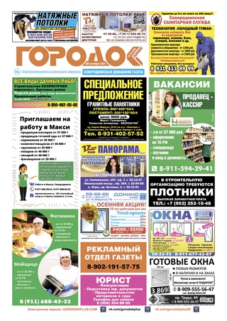 Городок плюс, выпуск номер 39 от 09 октября 2021 года.