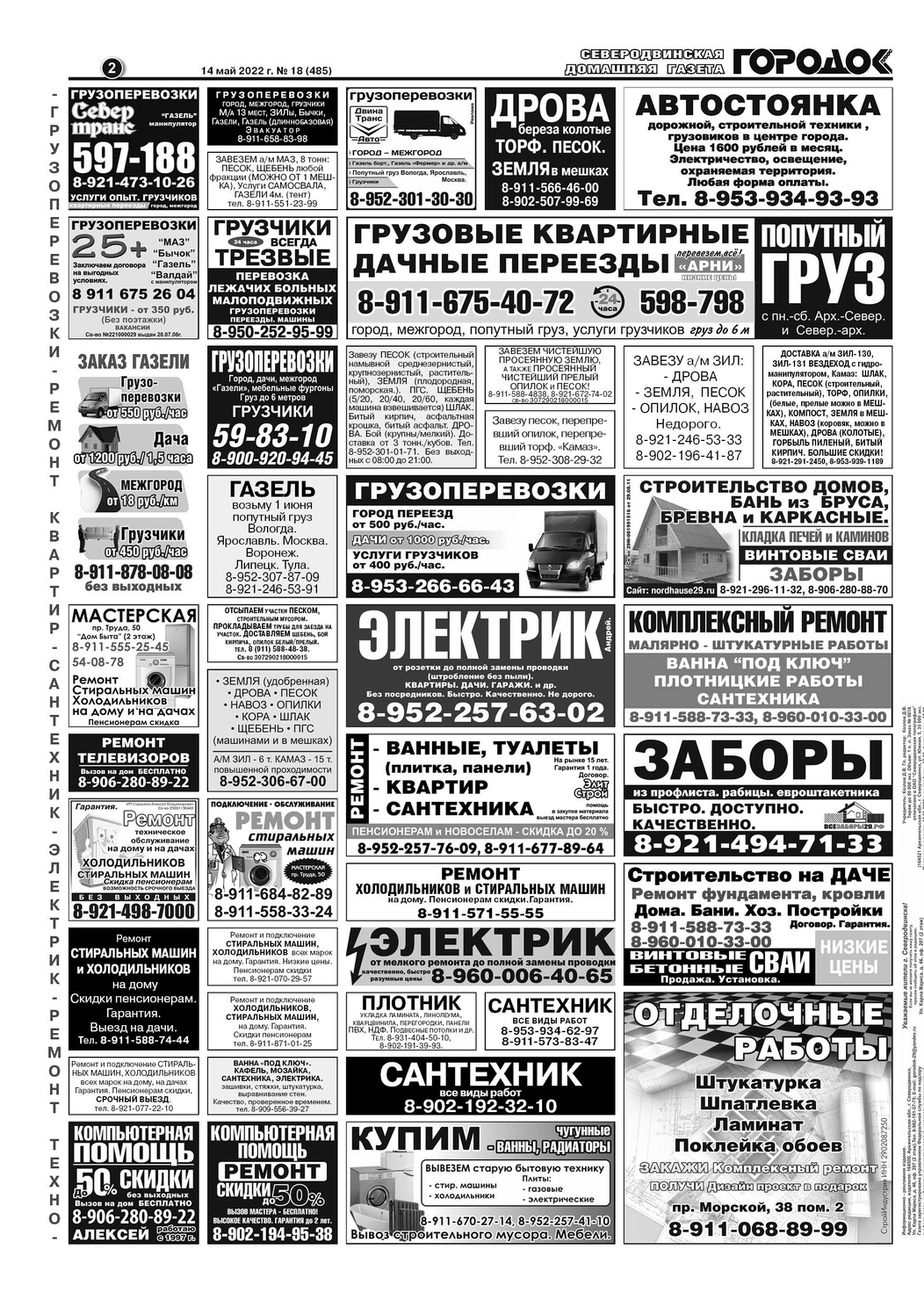 Газета Городок Плюс №18, страница 2, 14 мая 2022.