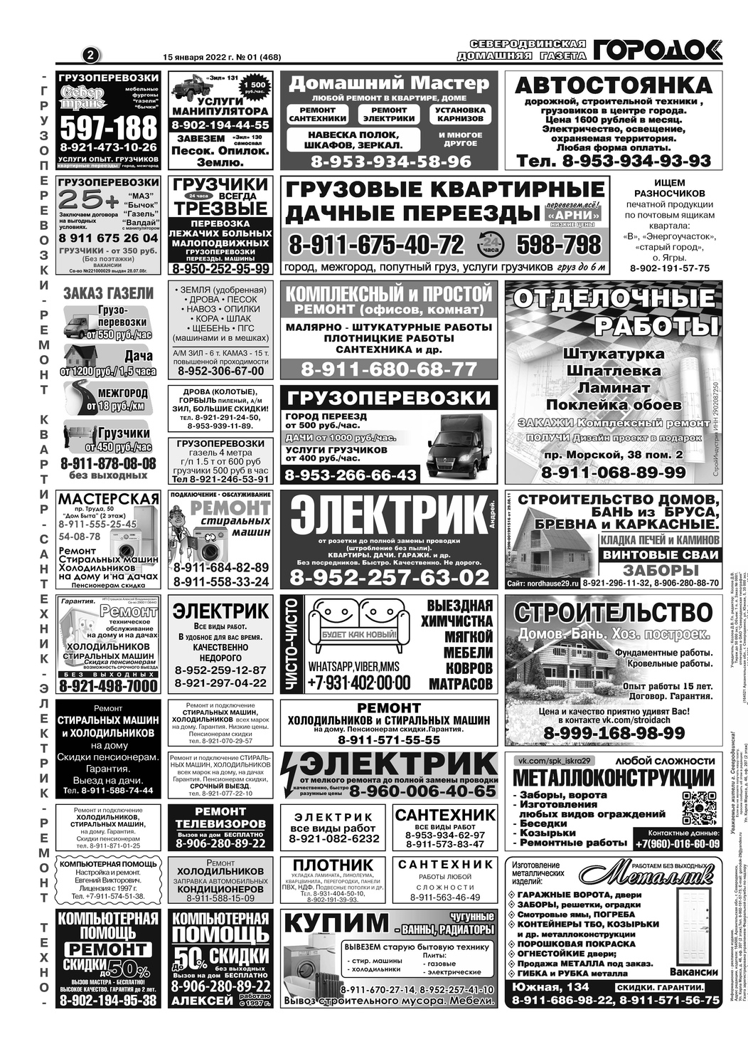 Газета Городок Плюс №1, страница 2, 15 января 2022.