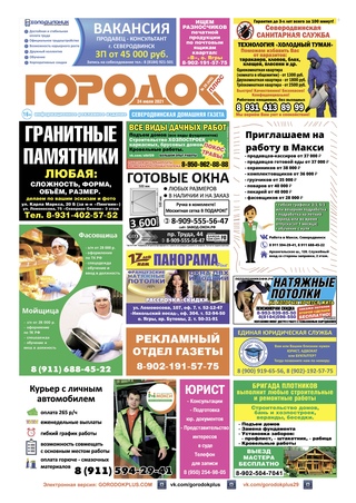 Городок плюс, выпуск номер 28 от 24 июля 2021 года.